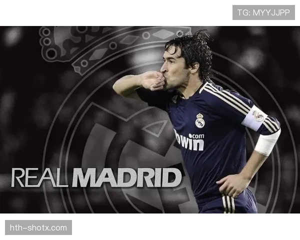 劳尔历史地位再受瞩目：传奇球星持续影响全球足球发展